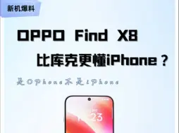 Tải video: 10月真香机OPPO Find X8，创新给它玩明白了！