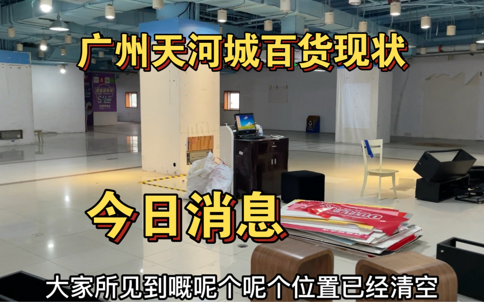 广州天河城百货现状,实拍于2023年3月26,今日消息哔哩哔哩bilibili