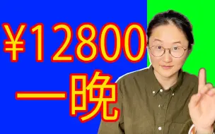 Download Video: 乡下妹被富婆带着住进12800一晚的酒店是一种什么感受？