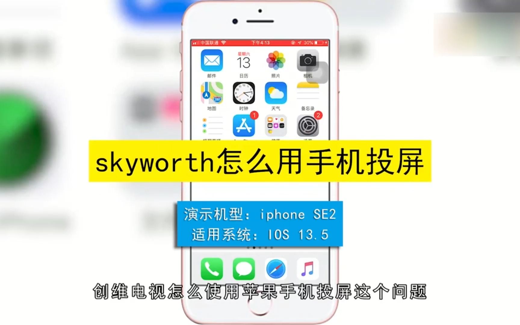 skyworth怎么用手机投屏?skyworth用手机投屏哔哩哔哩bilibili