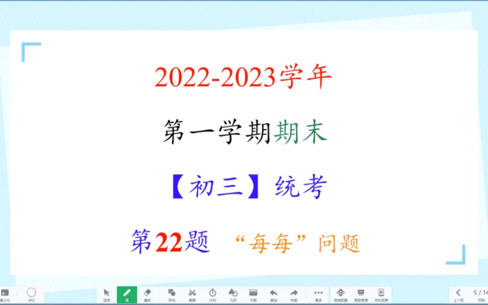 20222023学年太原市第一学期期末【九年级】数学第22题 “每每”问题哔哩哔哩bilibili