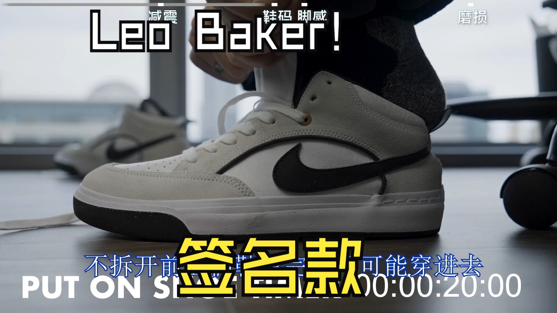 【中文字幕/滑板鞋】Nike滑板鞋测评!Leo Baker签名款!!!Nike SB React Leo# Christian Flores哔哩哔哩bilibili