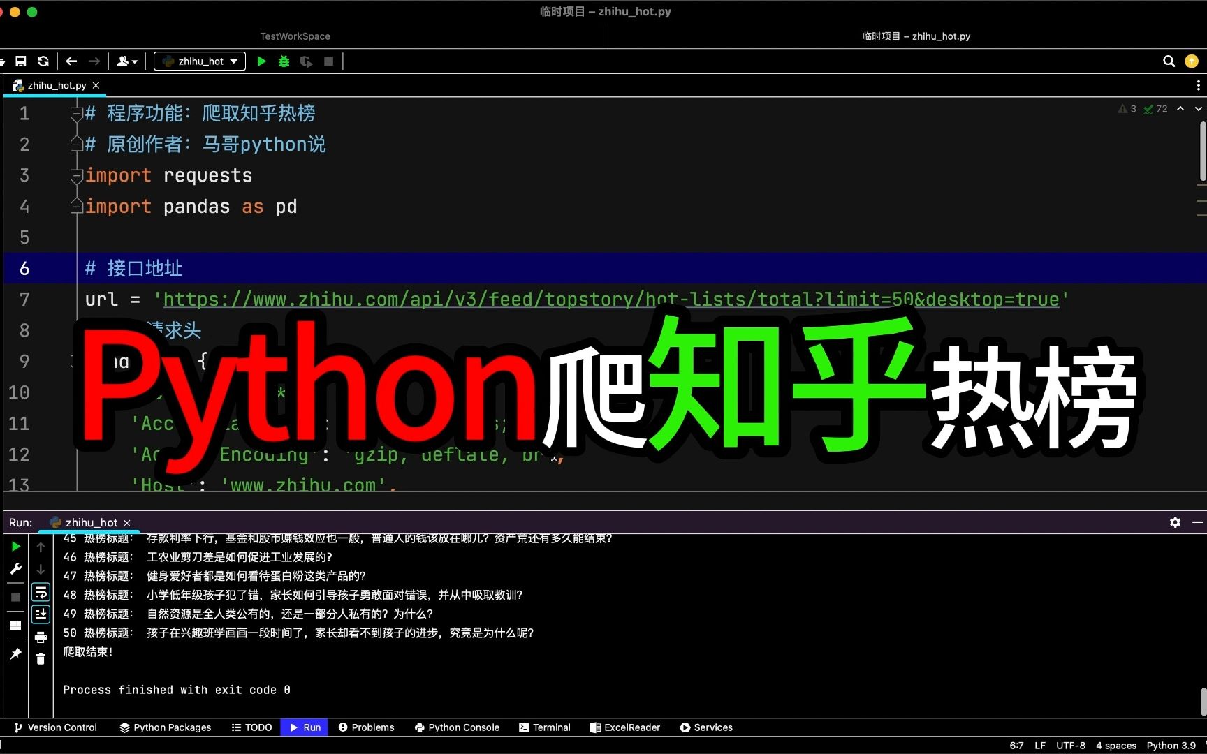 【Python爬虫演示】用Python爬知乎热榜数据哔哩哔哩bilibili