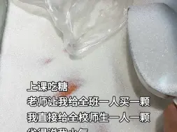 下载视频: 全校师生一人一颗，省得说我小气