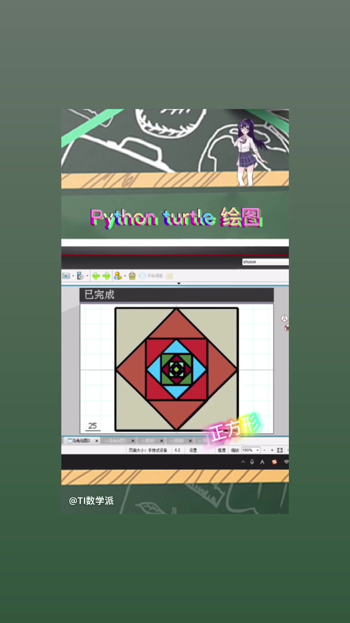 pythonturtle繪圖