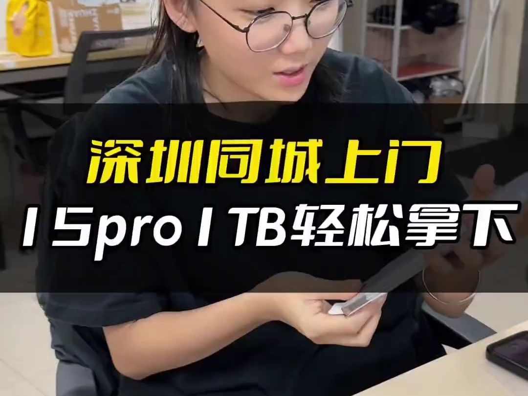 深圳同城上门15PRO 1TB轻松拿下!哔哩哔哩bilibili