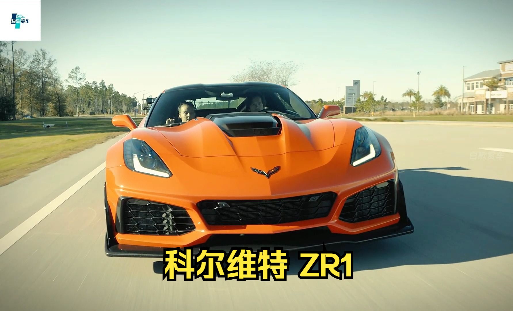科尔维特 zr1