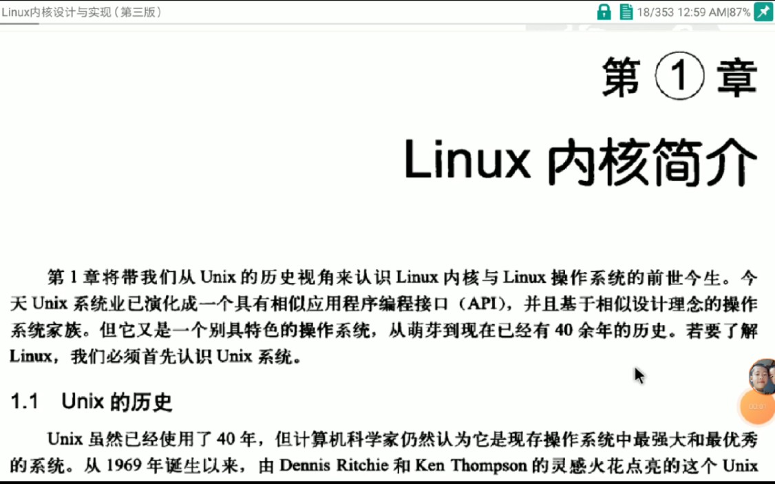 品读经典之Linux内核设计与实现 第一章unix历史 与Linux的关系哔哩哔哩bilibili