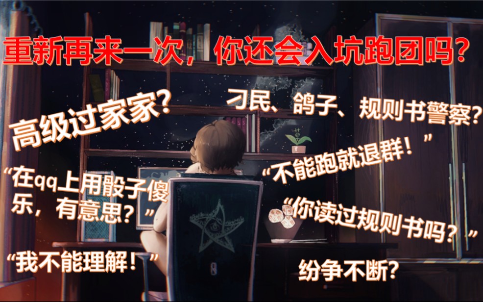 【coc跑团】克苏鲁的呼唤——被遗弃的规则书(序)哔哩哔哩bilibili