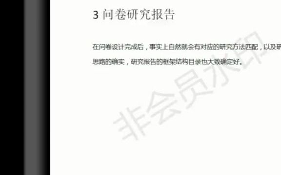 784毕业季:如何设计一份合格的调查问卷?#毕业论文#文献综述#开题报告哔哩哔哩bilibili