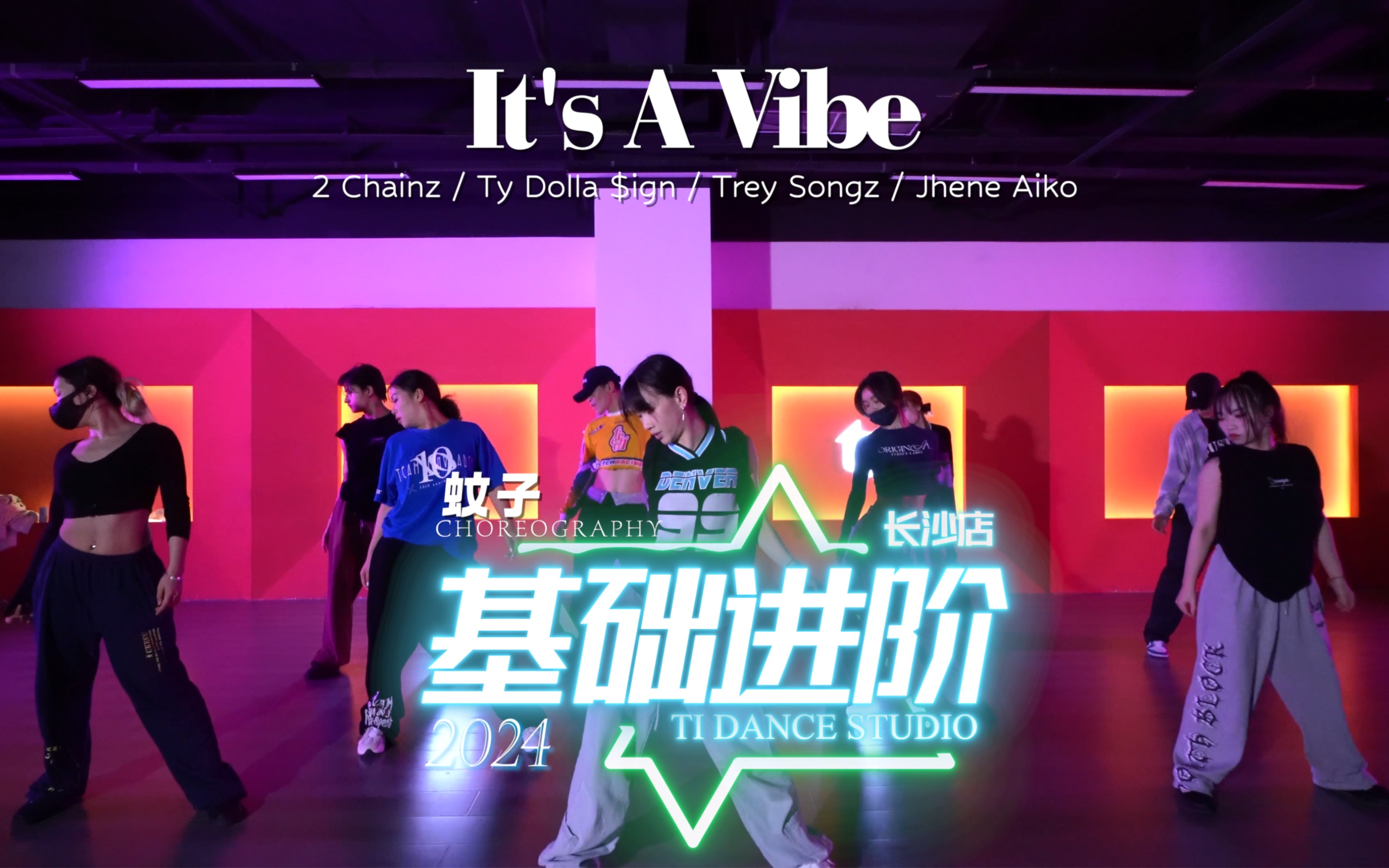 【ti长沙店】蚊子03老师基础进阶课堂 蚊子编舞 ti舞蹈工作室