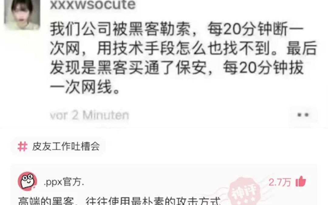 ＂高端的黑客往往使用最朴素的攻击方式＂  (21) 网络上那些令人神经的沙雕梗图哔哩哔哩bilibili