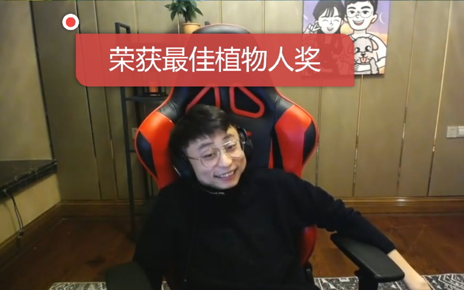 水晶哥其实我后面的花盆就是奖杯被弹幕喜提最佳植物人奖水晶哥我真是