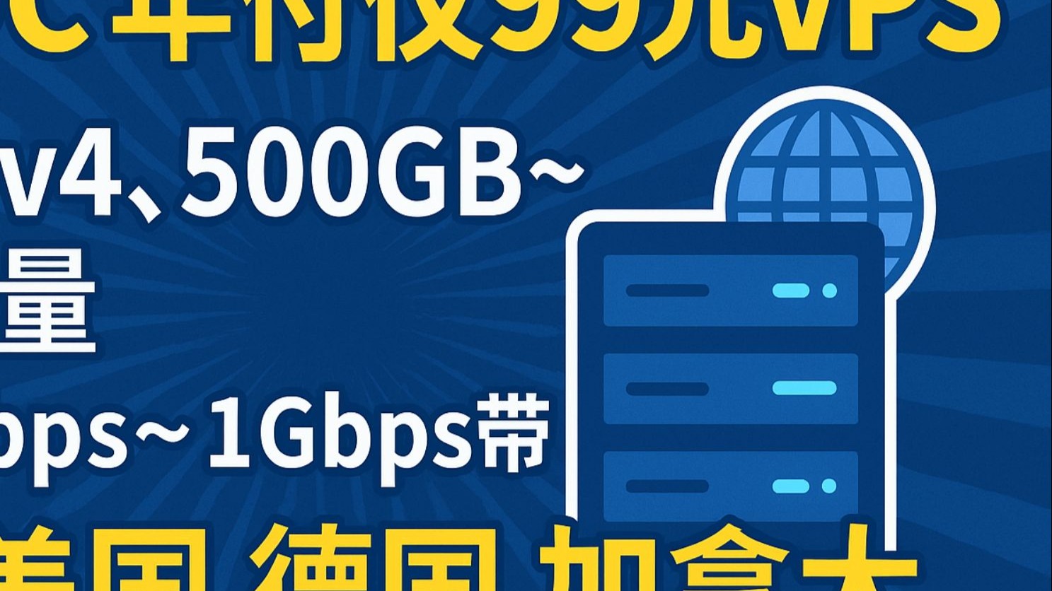 UQIDC年付仅99元VPS:原生IPv4、500GB~不限流量@500Mbps~1Gbps带宽,香港美国德国加拿大机房可选