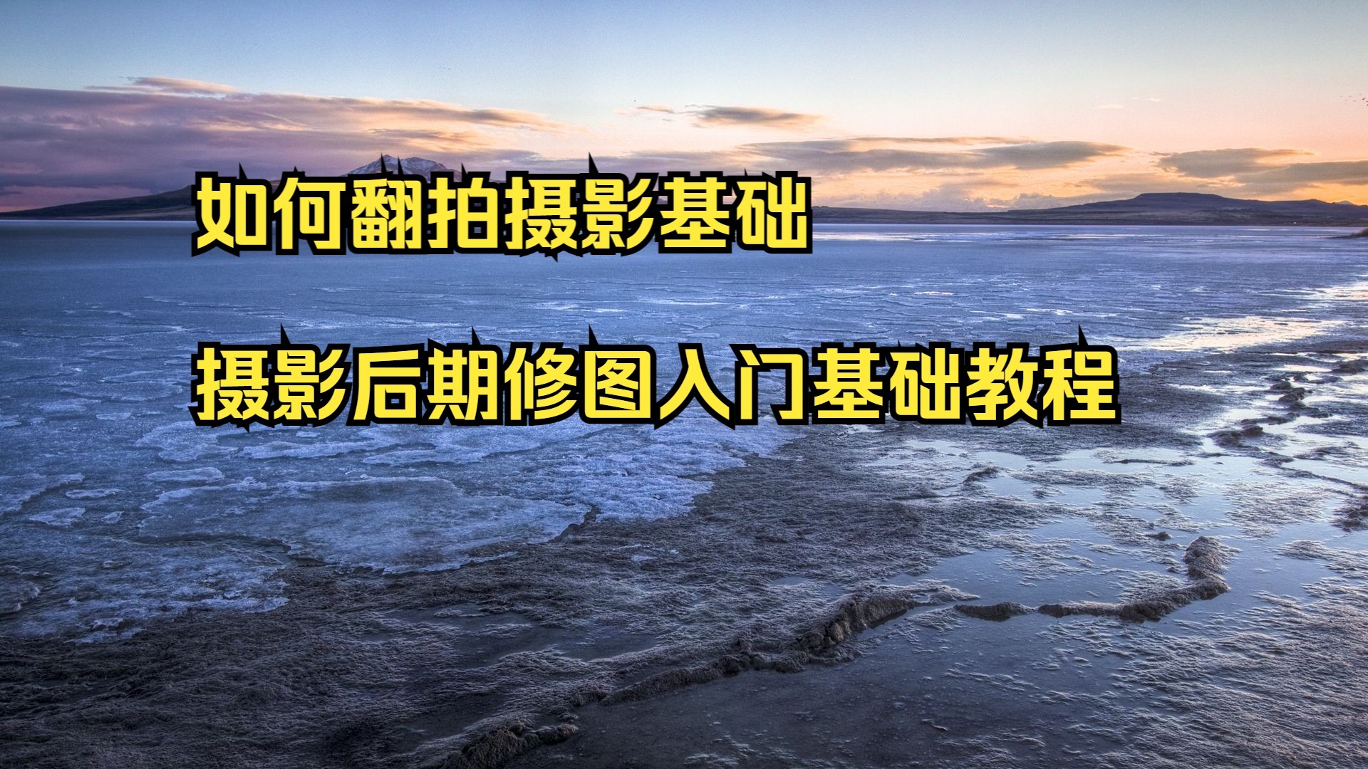 新手翻拍摄影作品教程,技巧大全 新手翻拍摄影作品教程,技巧大全