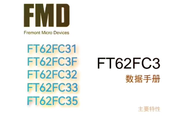 辉芒微Flash 带存储芯片 8路触摸按键 8/10/14/16/20脚 FT62FC31 FT62FC32 FT62FC33 FT62FC35哔哩哔哩bilibili