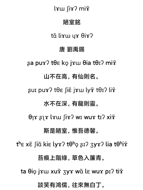 听听三百年前的山东人如何读《陋室铭》?(青州府高苑县拟音,北派淄青官话)哔哩哔哩bilibili