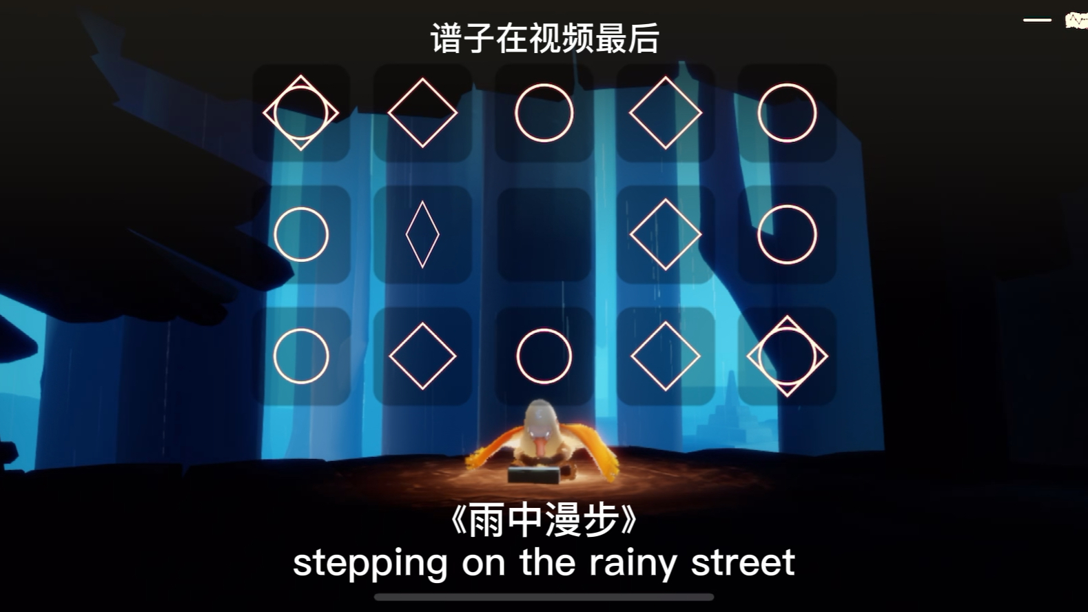 [图]光遇琴谱，超级可爱俏皮的《雨中漫步》stepping on the rainy street，视频最后附带简谱～