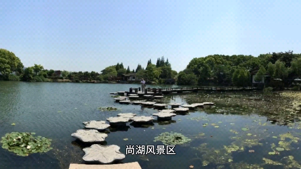 尚湖风景区