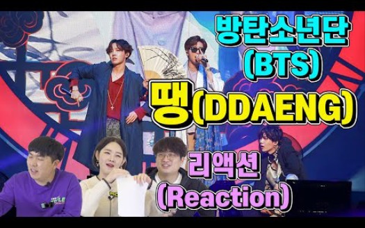 【Reaction】FreeAction韩国人看BTS DDAENG哔哩哔哩bilibili