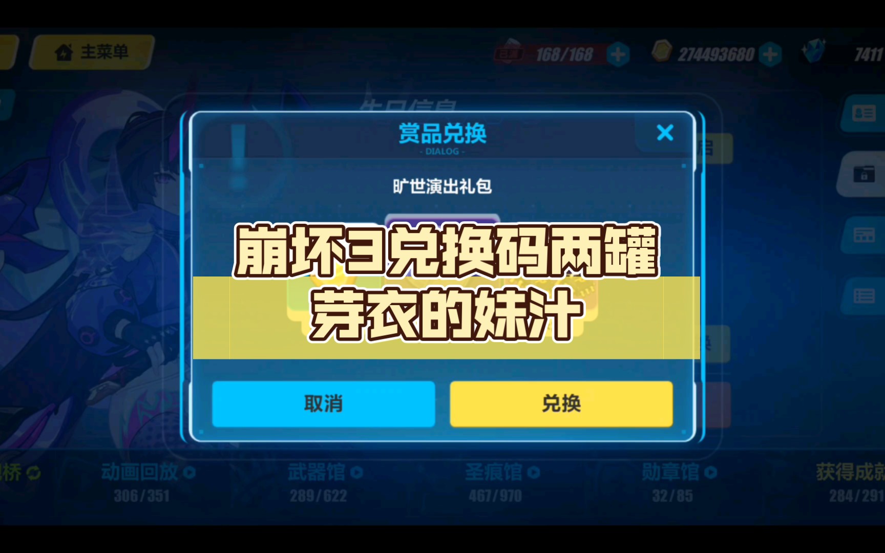 崩坏3兑换码(旷世演出礼包)两罐芽衣的妹汁