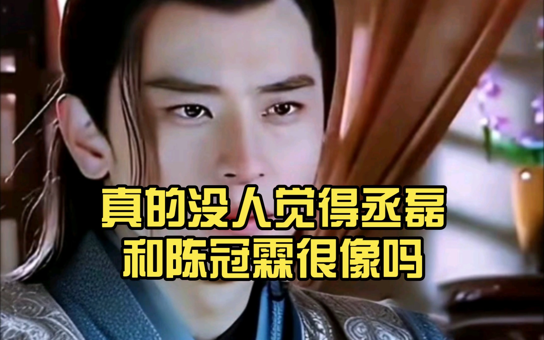 真的没人觉得丞磊和陈冠霖很像吗,都好帅啊