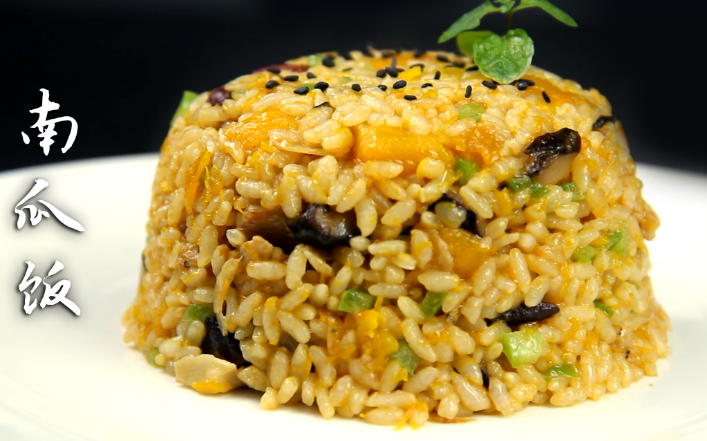 南瓜饭——软糯香甜,香气扑鼻的南瓜炒饭,食材丰富,营养又美味_哔哩