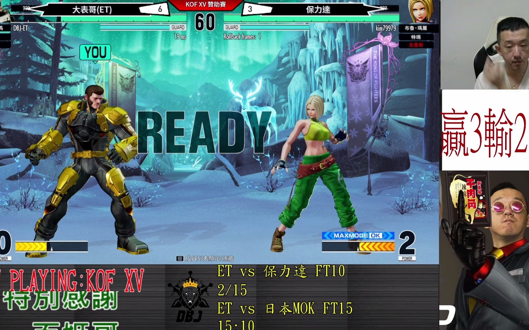 【拳皇15】kof xv et vs 保力達 ft10(完) maxima多了新招.有搞頭啊!