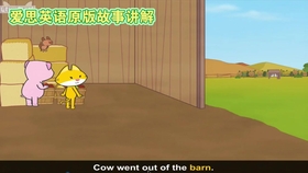 爱思英语原版故事讲解71 72 哔哩哔哩 つロ干杯 Bilibili