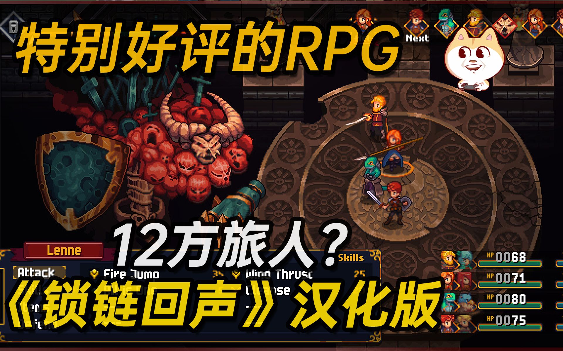 [图]STEAM特别好评的【12方旅人？RPG】《锁链回声[Chained Echoes]》攻略中......