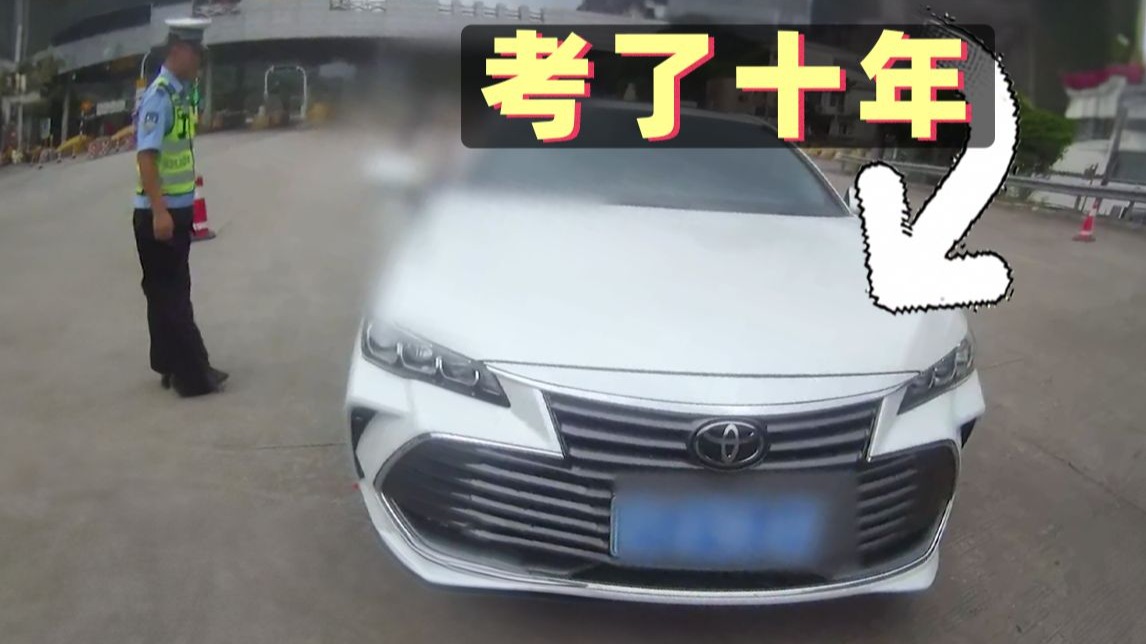 小伙驾照考了十年，科目一考不过！索性直接开车上路【1785期】