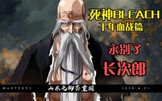 死神bleach 千年血战篇第四十三话虚化的日番谷冬狮郎 哔哩哔哩