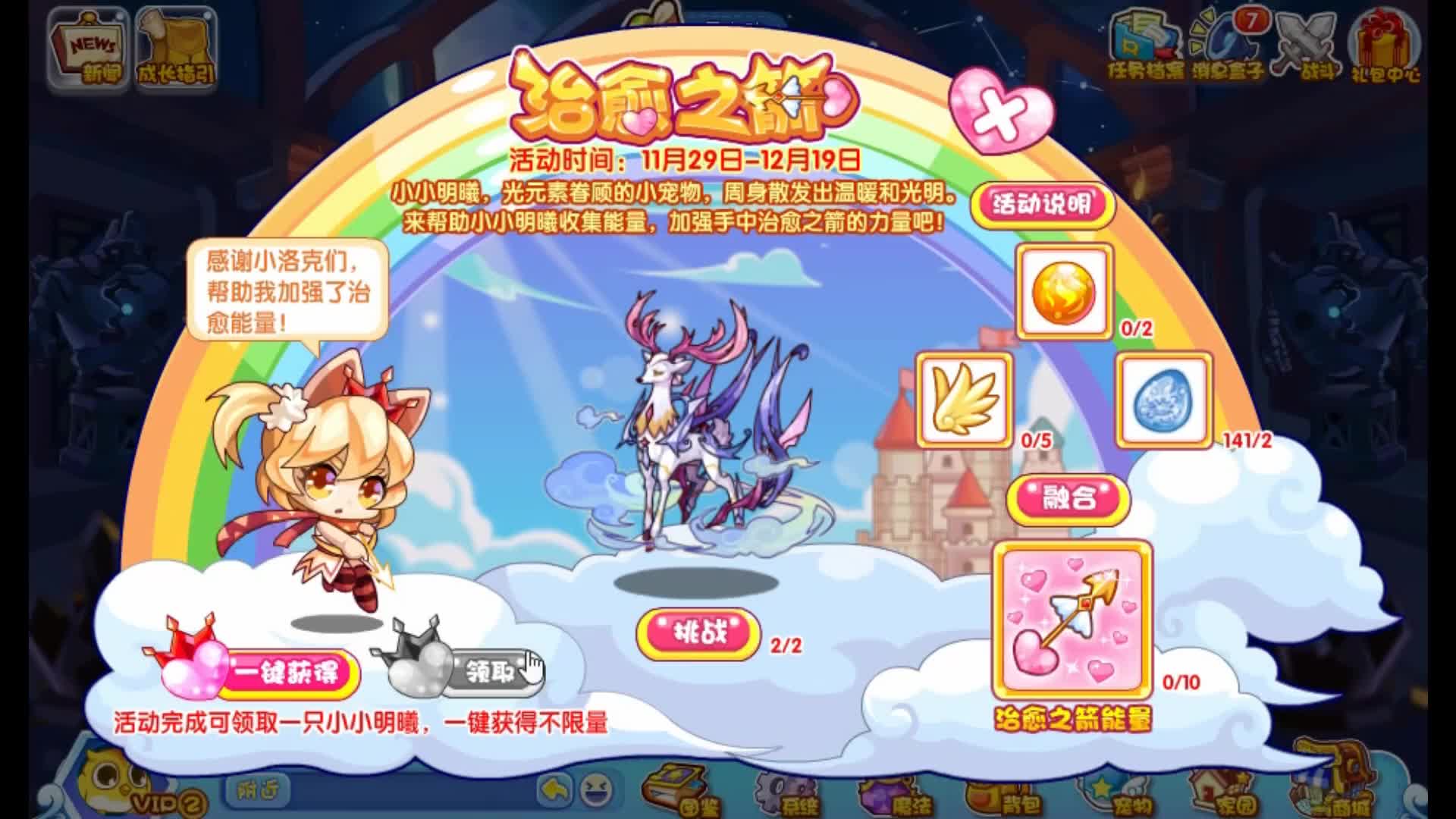 剑臣洛克王国治愈之剑小小明曦获得活动攻略小小明曦真可爱