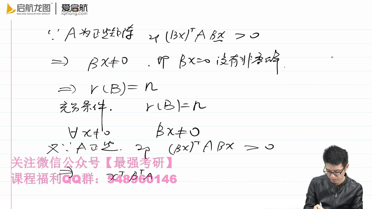 考点18 题型16 概念08 判别二次型正定 等价、相似、合同【2019考研资料免费更新中关注微信公众号 快乐考研人 获取及时更新】哔哩哔哩bilibili