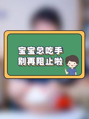 宝宝不仅吃手,他还可能吃脚,甚至吃的很香啵哔哩哔哩bilibili