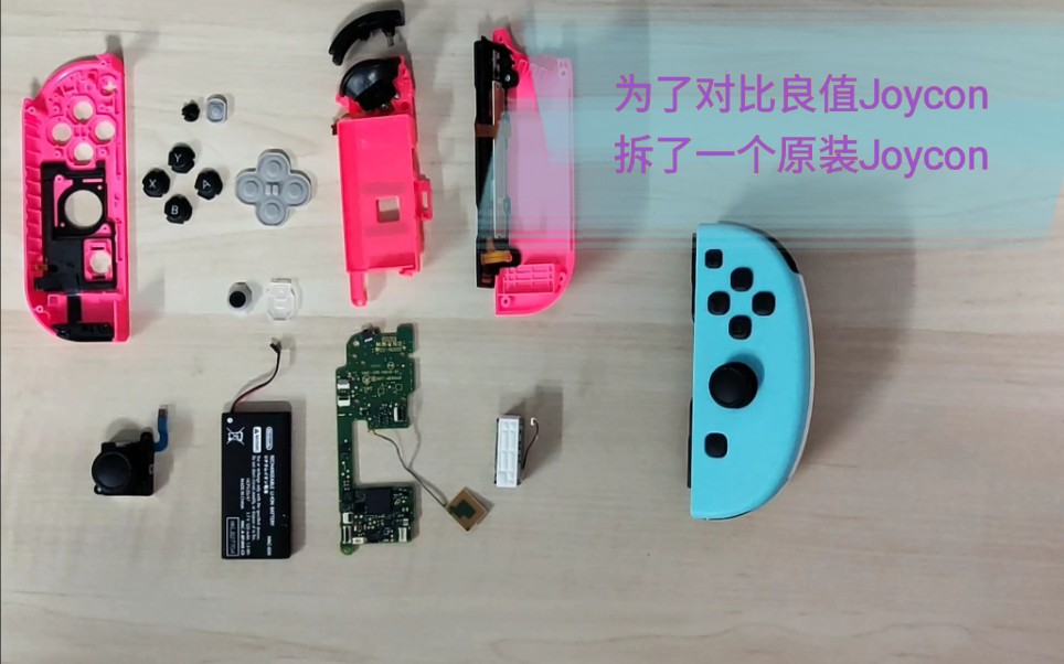 遐基扒拆绝不漂移国产良值joycon拆解对比任天堂原装joycon