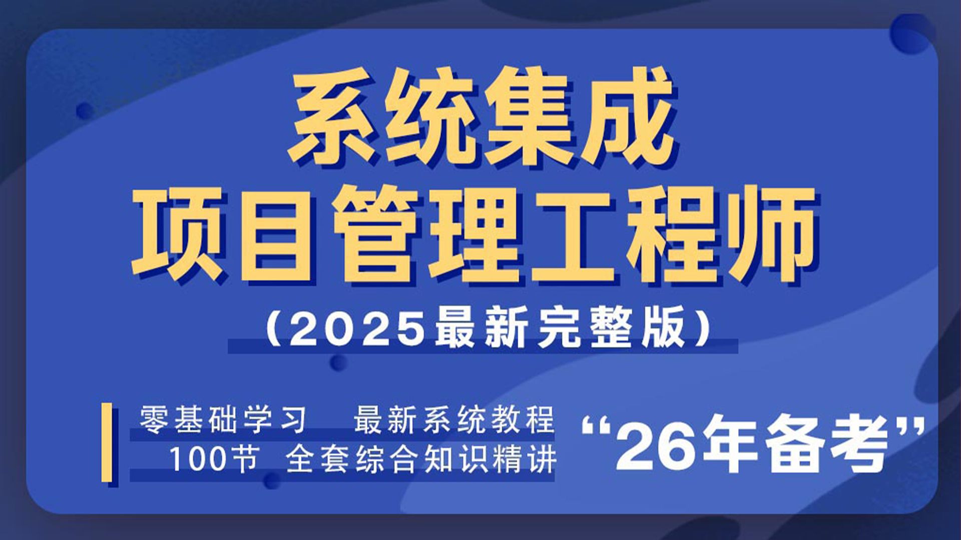 体系
集成项目管理工程师绿色通道_体系
集成项目管理工程师积年
真题 系统集成撰文 系统集成项目管理工程师绿色通道_系统集成项目管理工程师历年真题 体系
集成项目管理工程师绿色通道_体系
集成项目管理工程师积年
真题 系统集成撰文