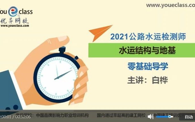 [图]2021年公路水运试验检测师《水运结构与地基》导学课