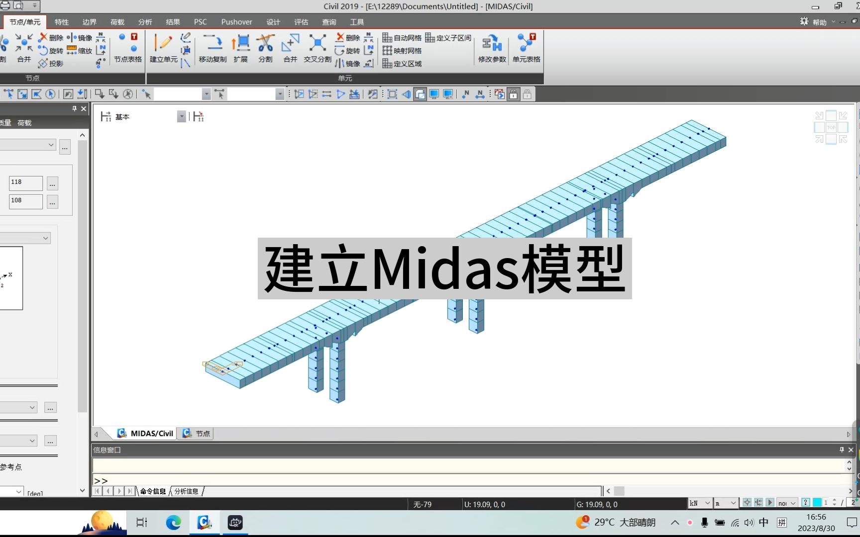 【连续梁桥】2、建立Midas模型,定义变截面及收缩徐变哔哩哔哩bilibili