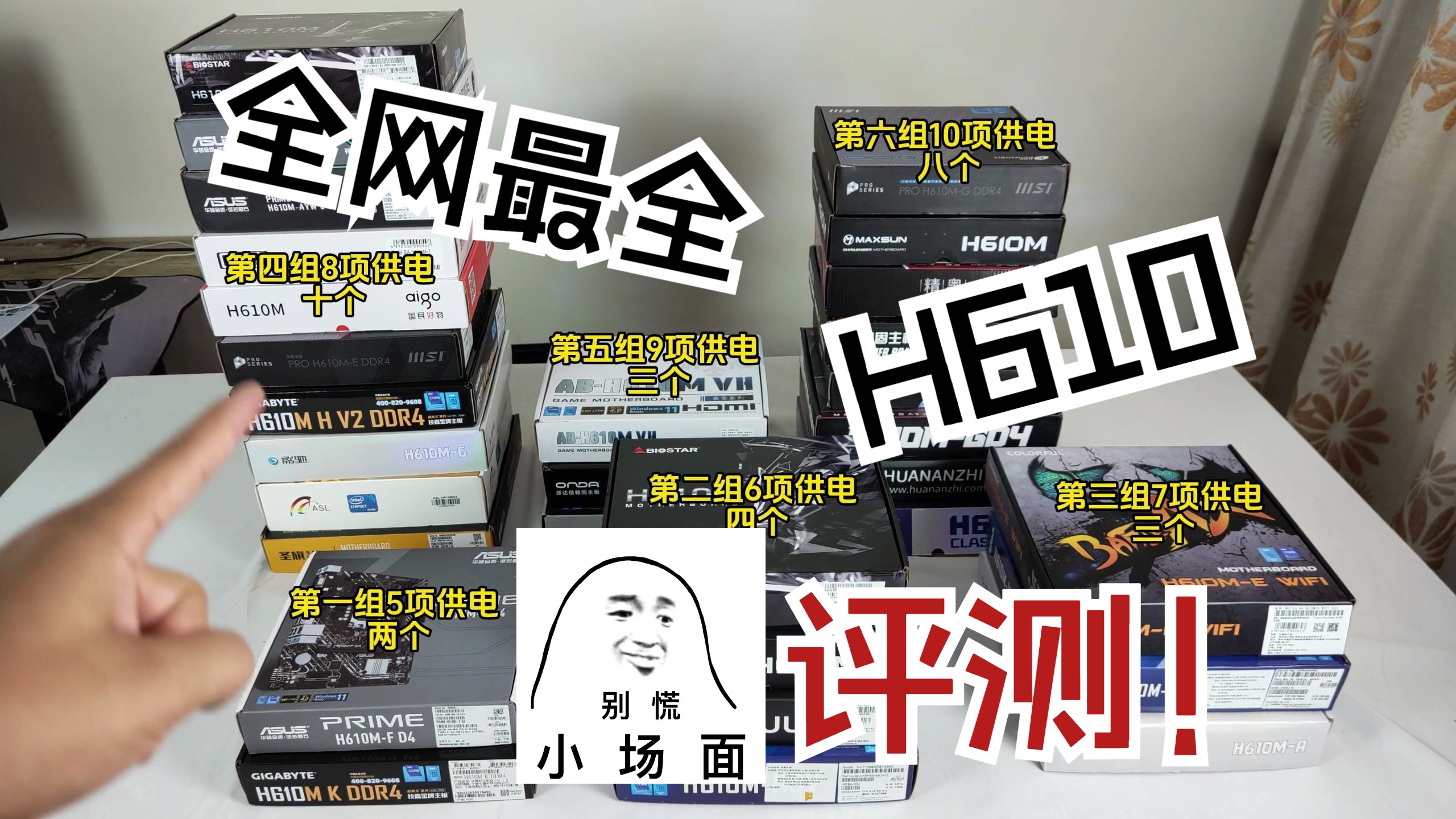 全网最全H610主板测试!看看他们都是什么水平?那个才是符合主流玩家需求的!哔哩哔哩bilibili