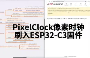 Download Video: PixelClock像素时钟(三) 刷入ESP32-C3固件