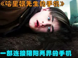 Descargar video: 男孩把手机放进棺材，竟收到死者的短信