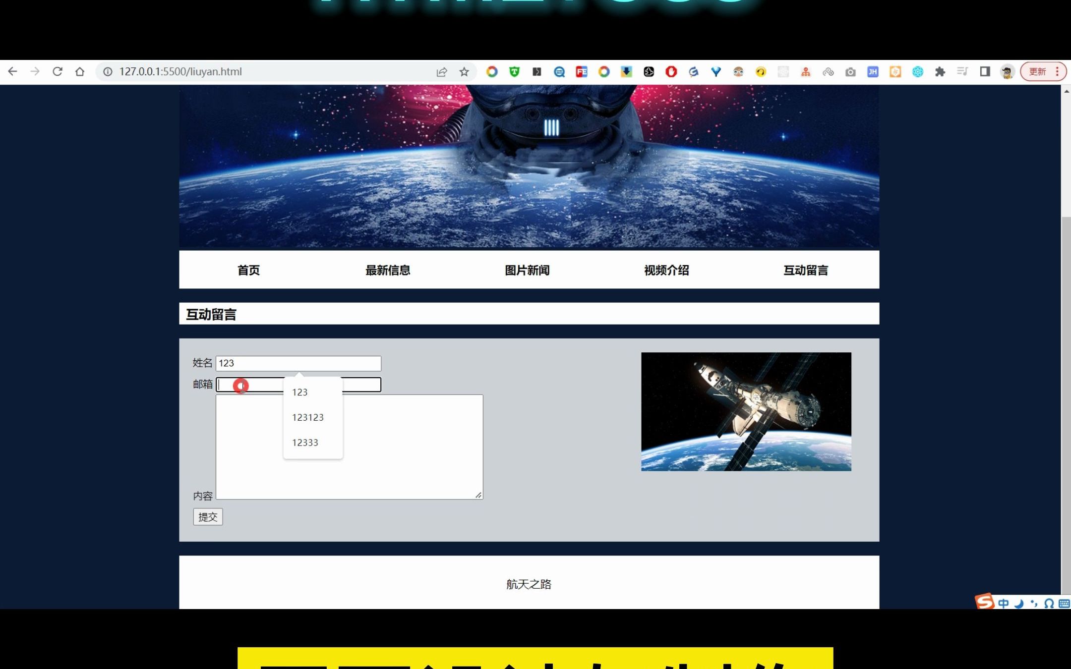 大二web课程设计html+css+js制作航天之路网页(7页)哔哩哔哩bilibili