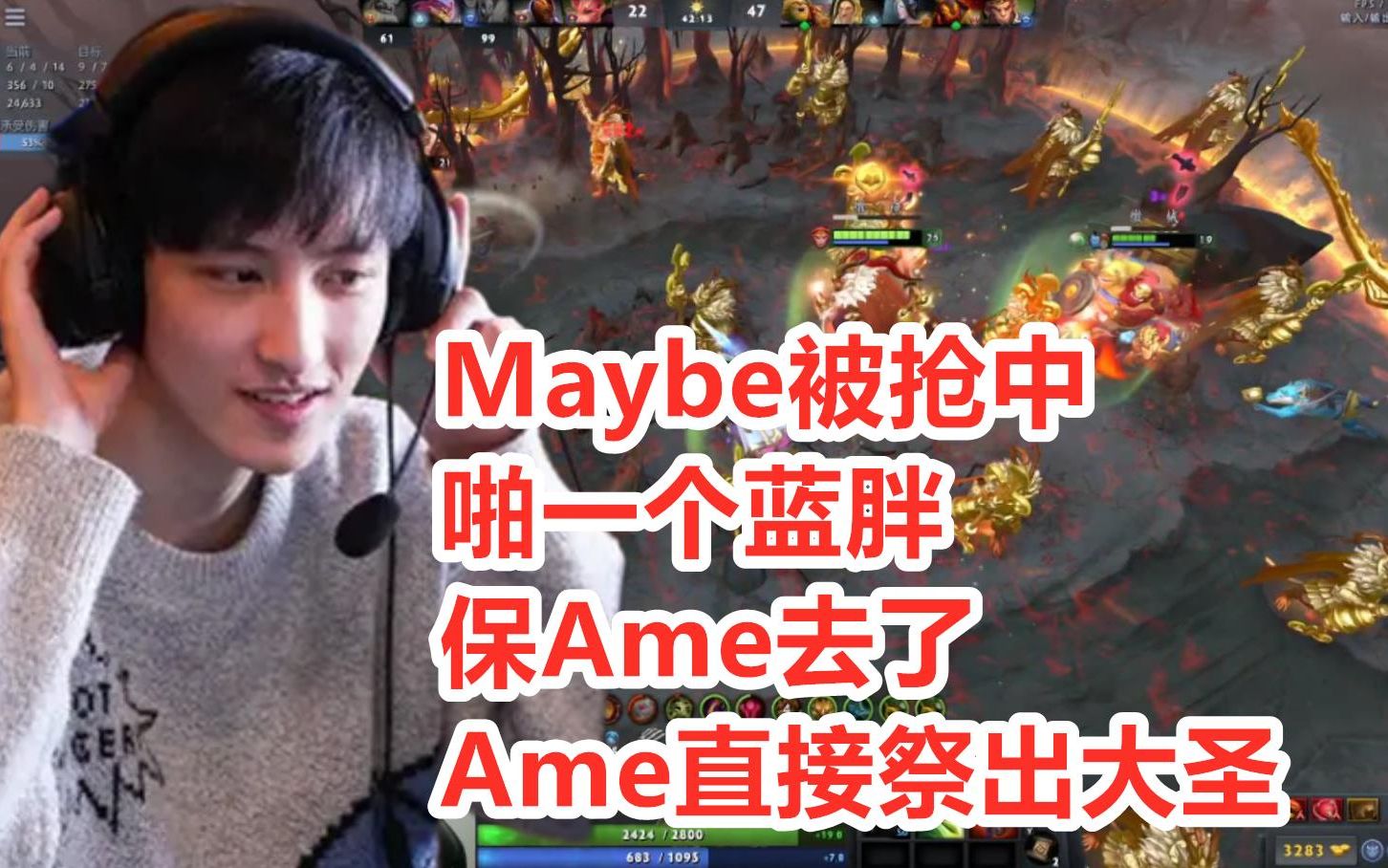 Ame:哇,他五星图这么小去打中?!DOTA2精彩集锦