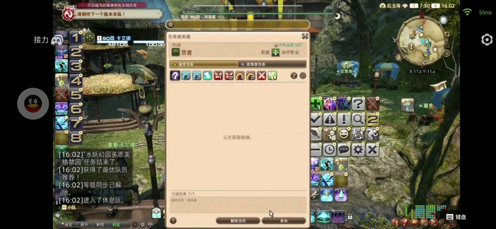 【FF14】云导随最终幻想14