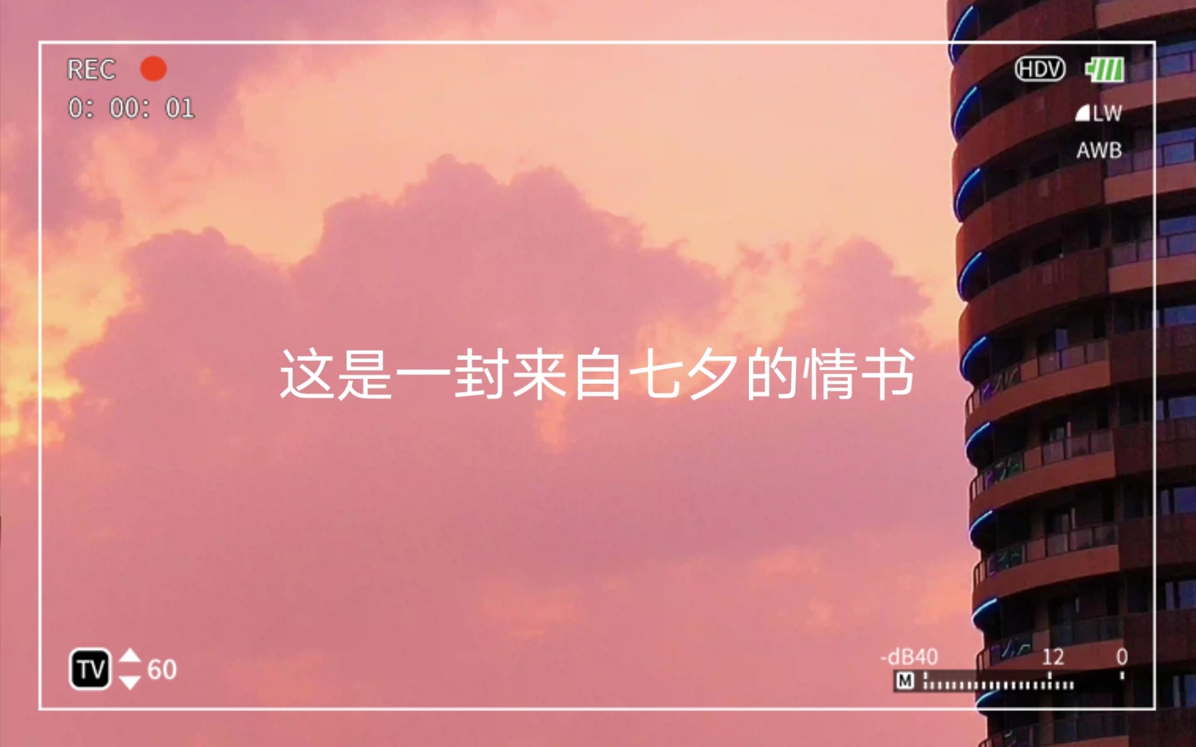 [图][朗读]这是一封来自七夕的情书