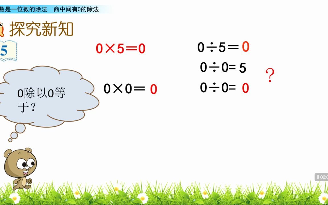 [图]商中间有零的除法