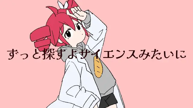 科学