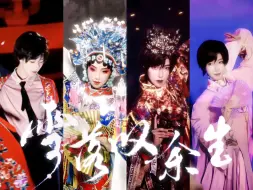 Download Video: 花费五位数为解雨臣拍摄了一支原创舞蹈MV！！