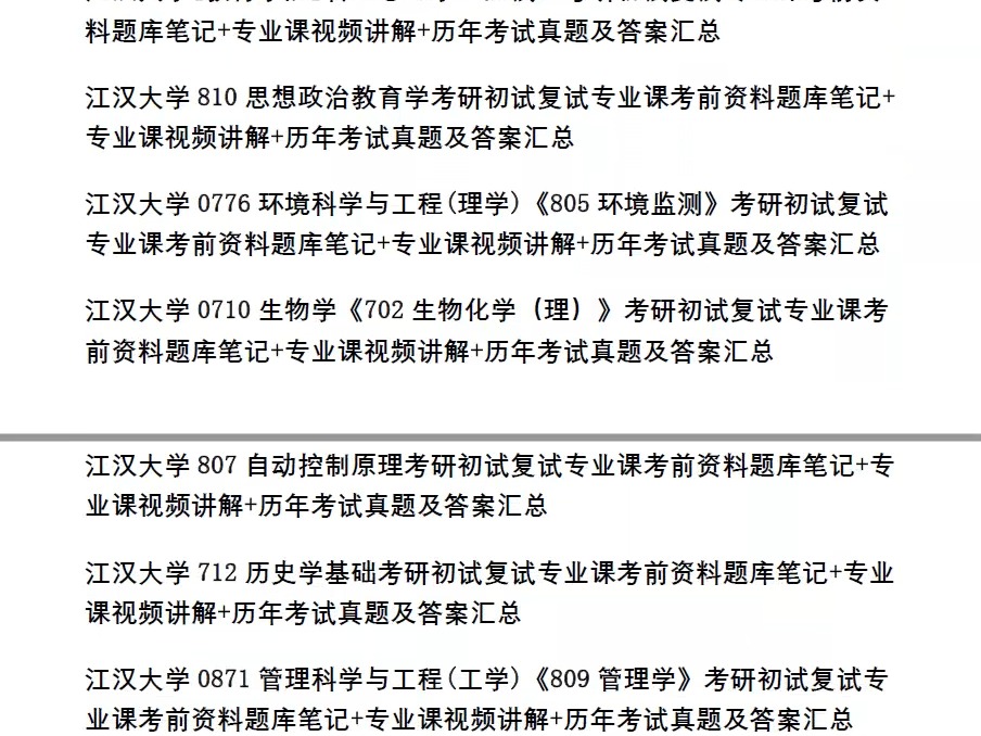 江汉大学考研,16大学院34个专业课,历年真题及答案合集,各专业历年录用名单汇总,题库笔记资料,笔记课件视频等哔哩哔哩bilibili